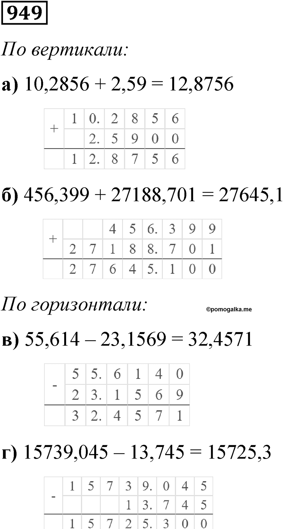 Номер 949 — решение 1