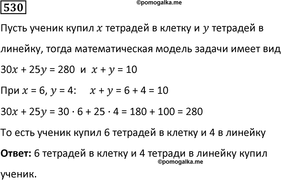 Номер 530 — решение 1