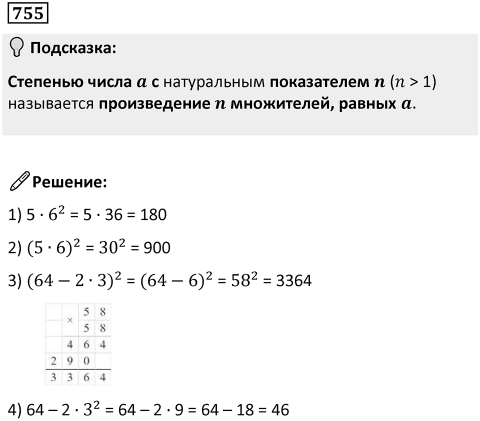Номер 755 — решение 1