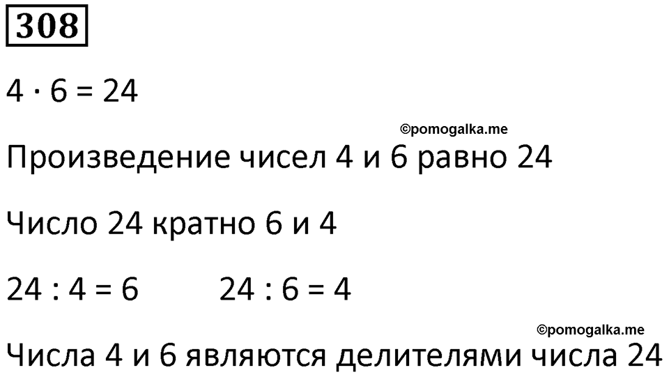 Номер 308 — решение 1