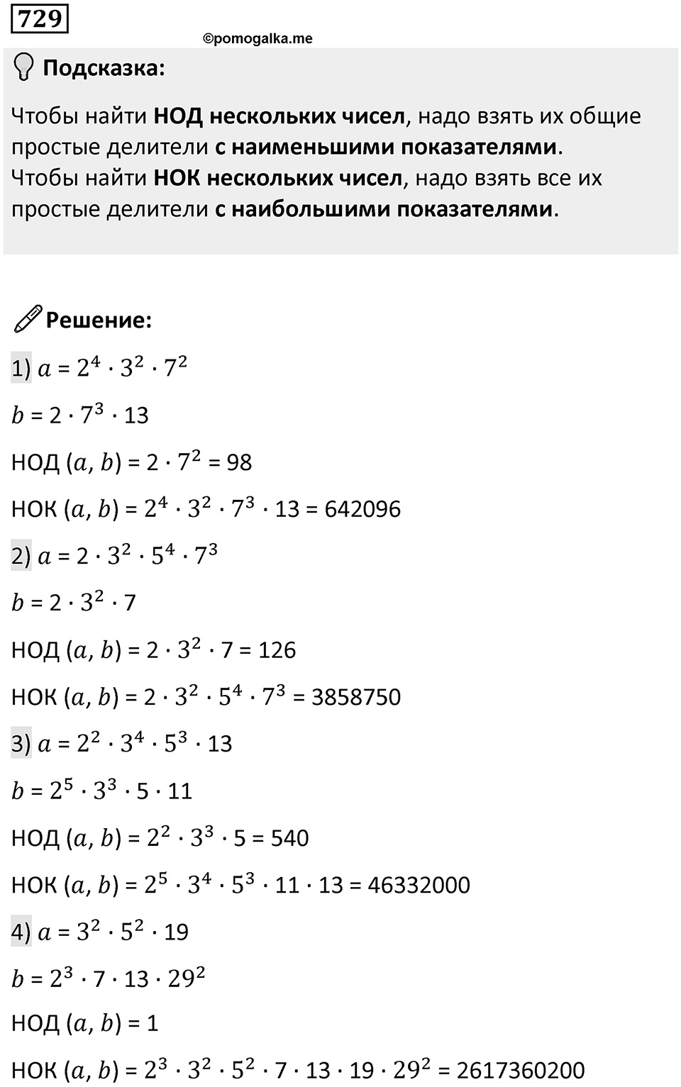Номер 729 — решение 1