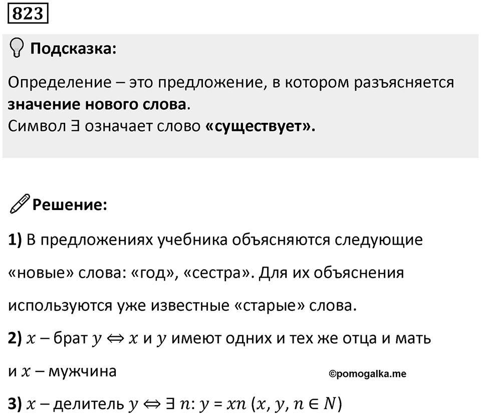 Номер 823 — решение 1