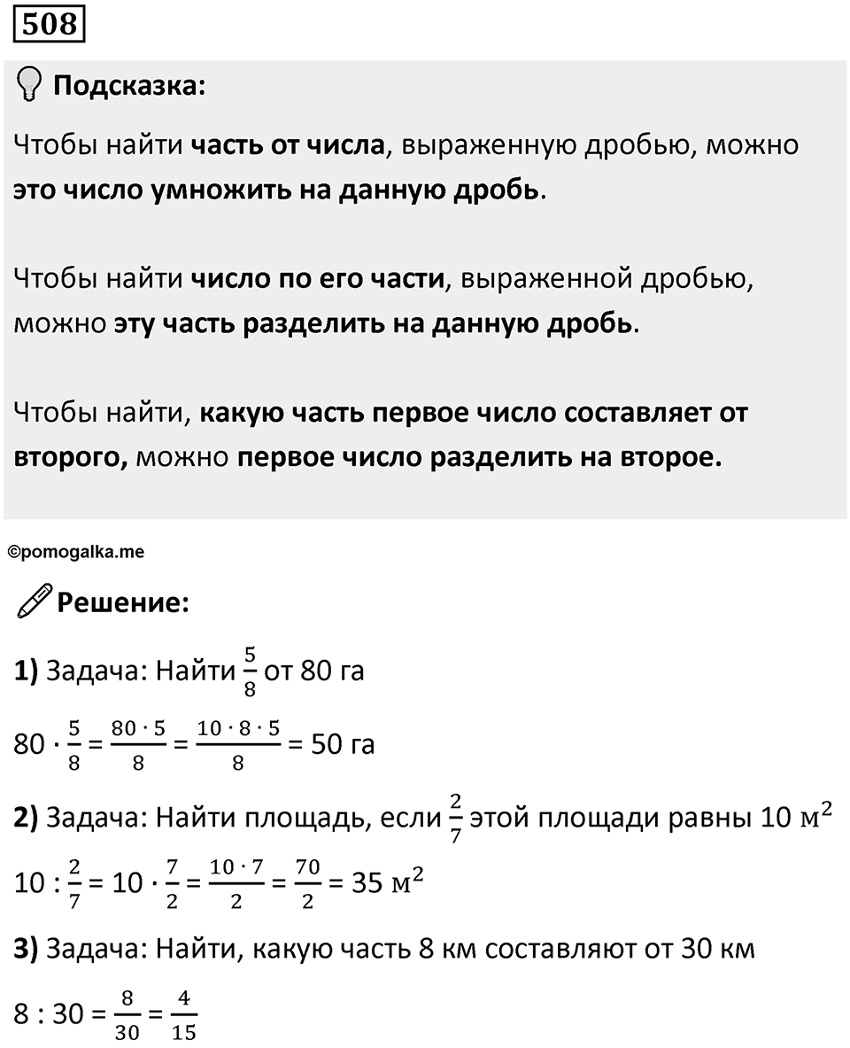 Номер 508 — решение 1