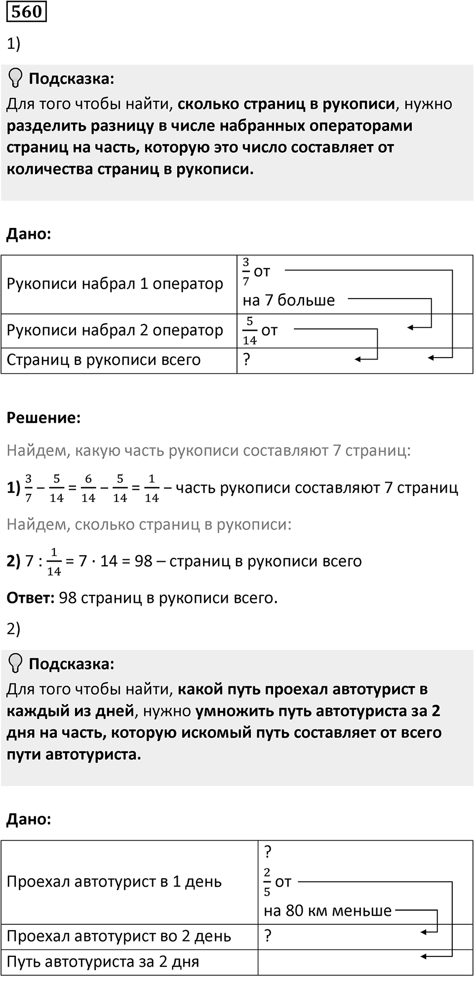 Номер 560 — решение 1