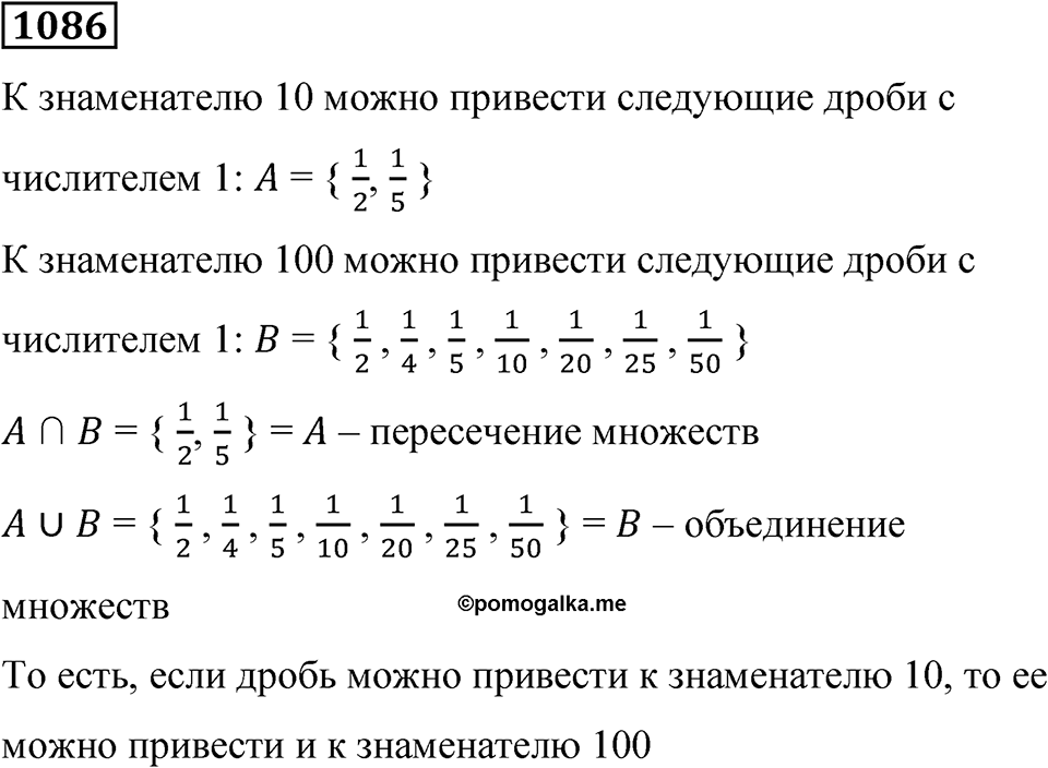 Номер 1086 — решение 1