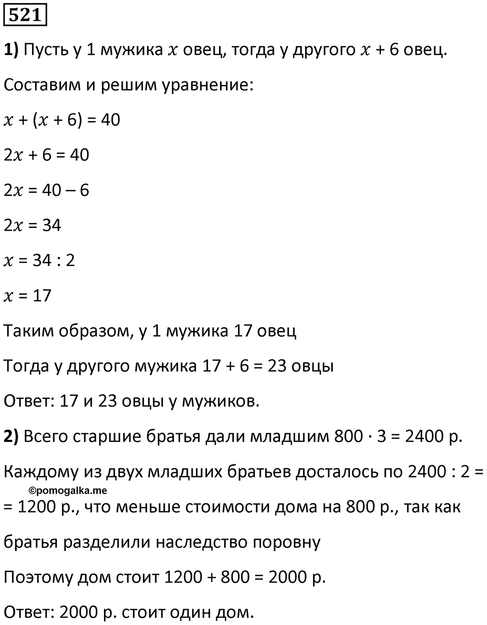 Номер 521 — решение 1