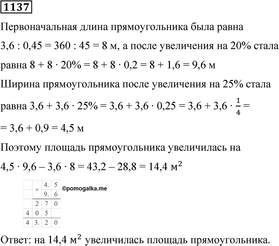 Номер 1137 — решение 1