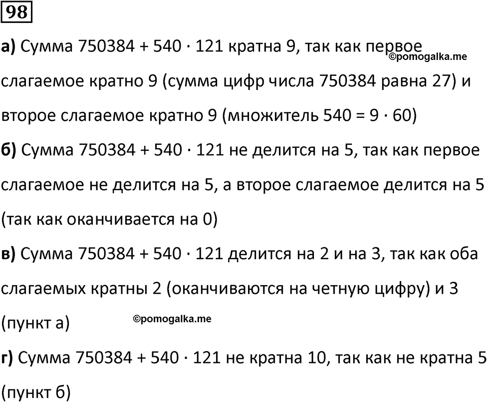 Номер 98 — решение 1