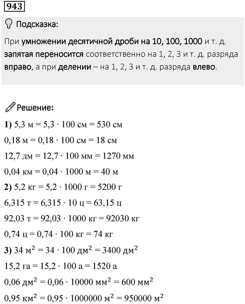 Номер 943 — решение 1