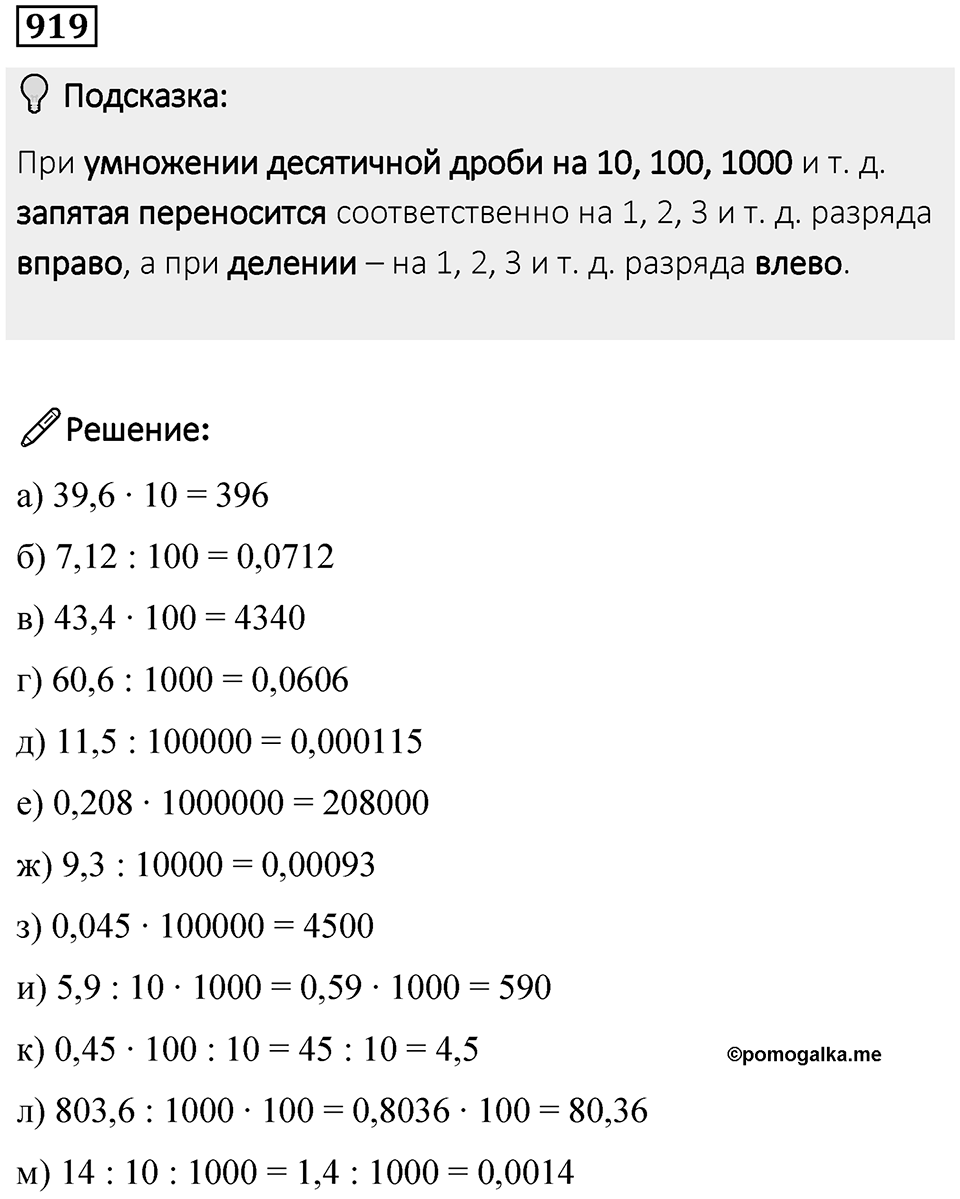 Номер 919 — решение 1