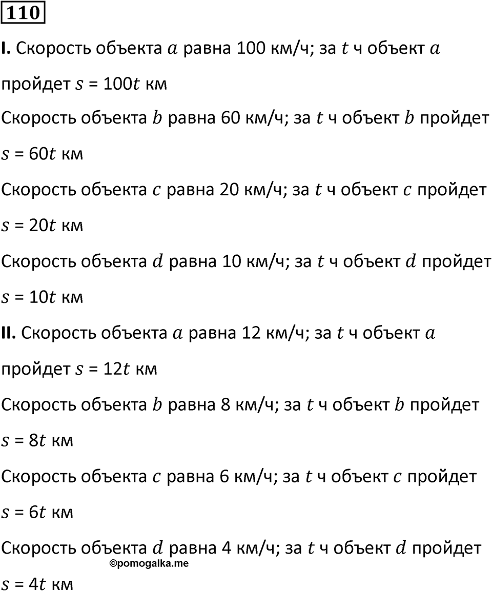 Номер 110 — решение 1