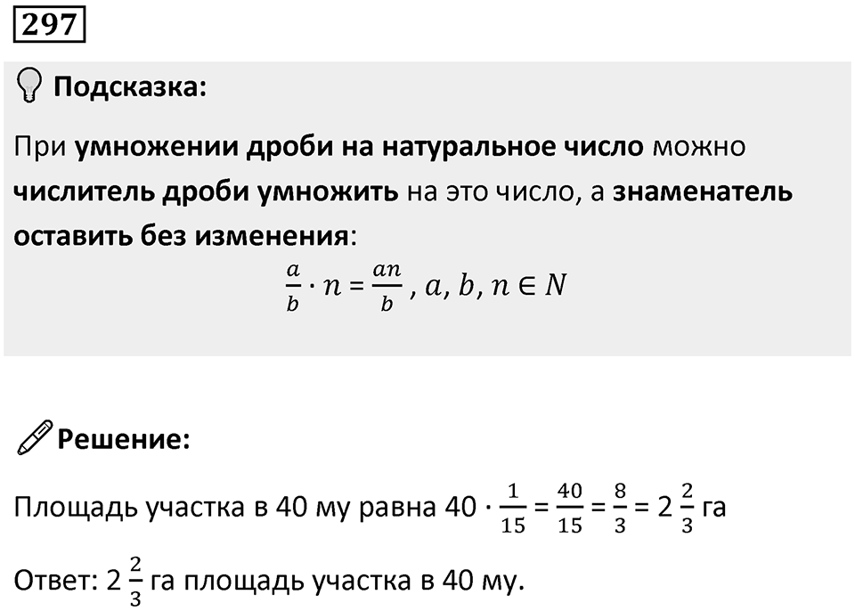 Номер 297 — решение 1