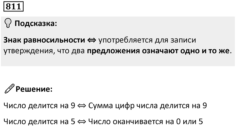 Номер 811 — решение 1