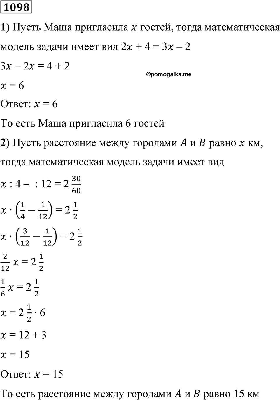 Номер 1098 — решение 1