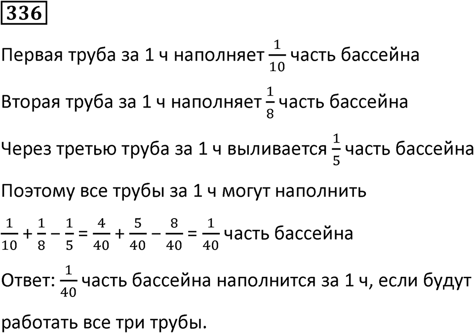 Номер 336 — решение 1