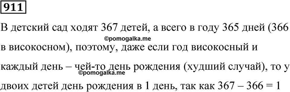 Номер 911 — решение 1