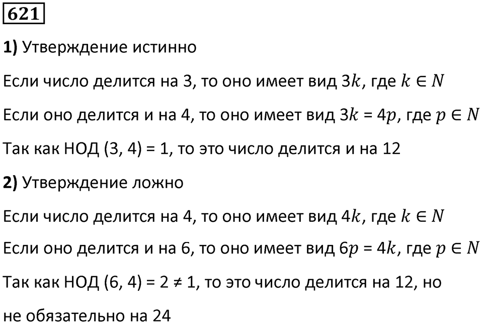 Номер 621 — решение 1
