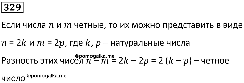 Номер 329 — решение 1