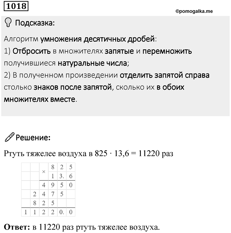 Номер 1018 — решение 1