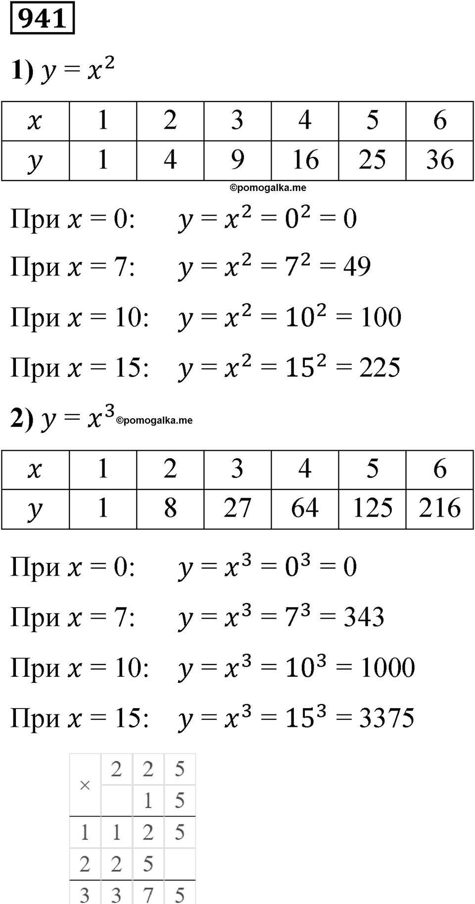 Номер 941 — решение 1