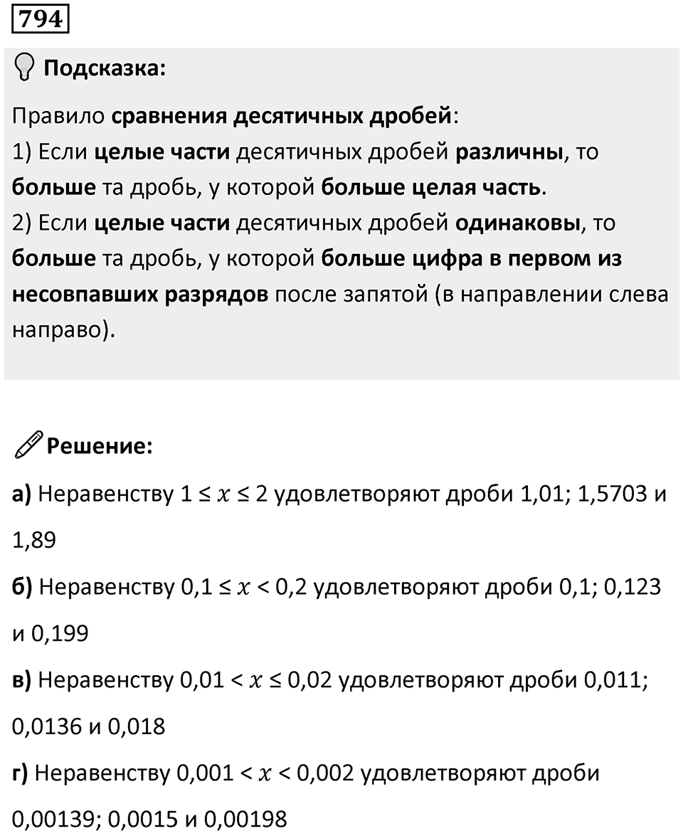 Номер 794 — решение 1