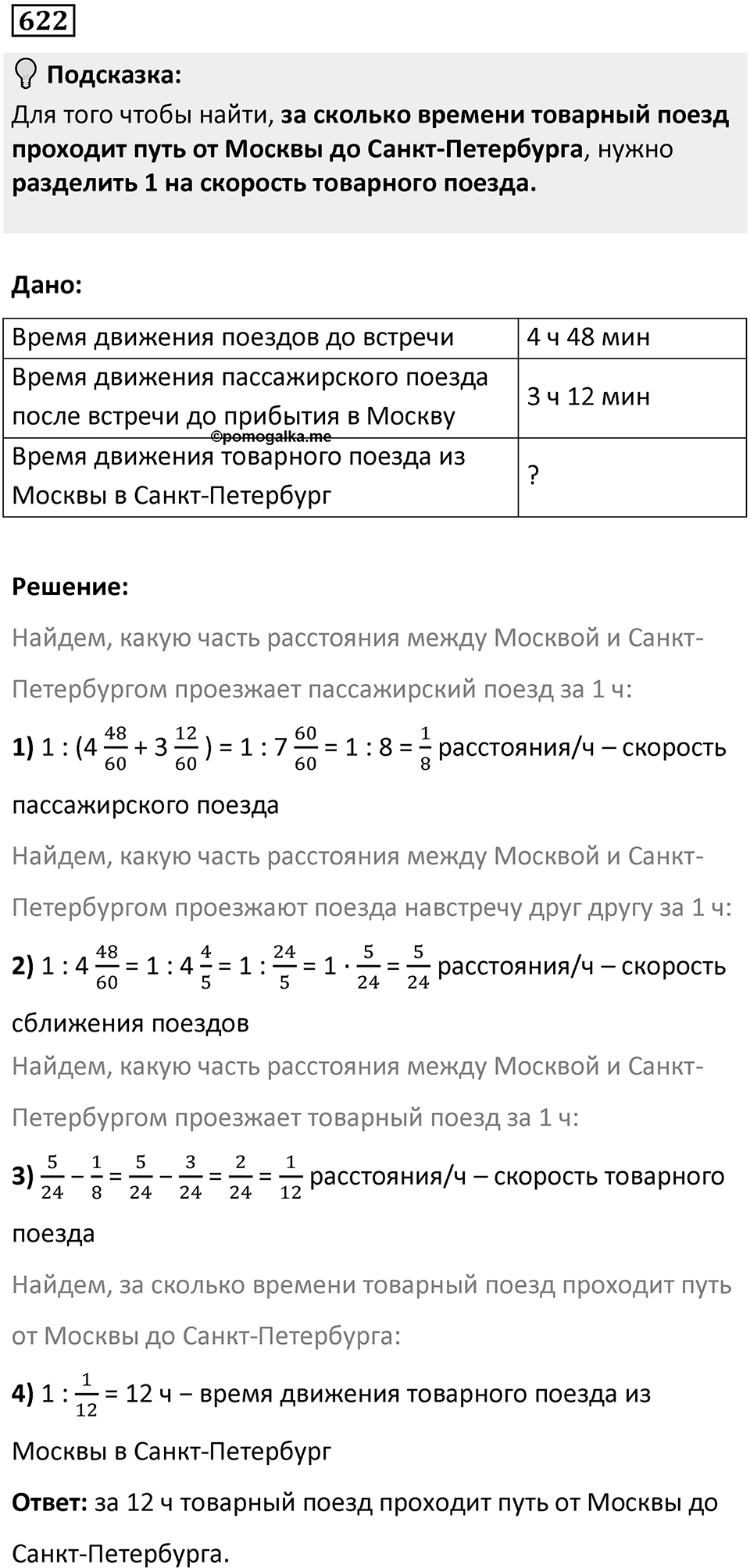 Номер 622 — решение 1