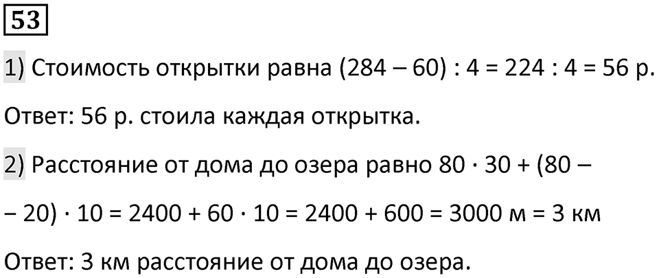 Номер 53 — решение 1