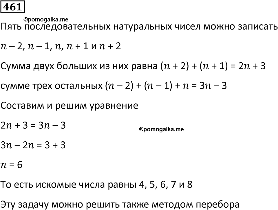 Номер 461 — решение 1