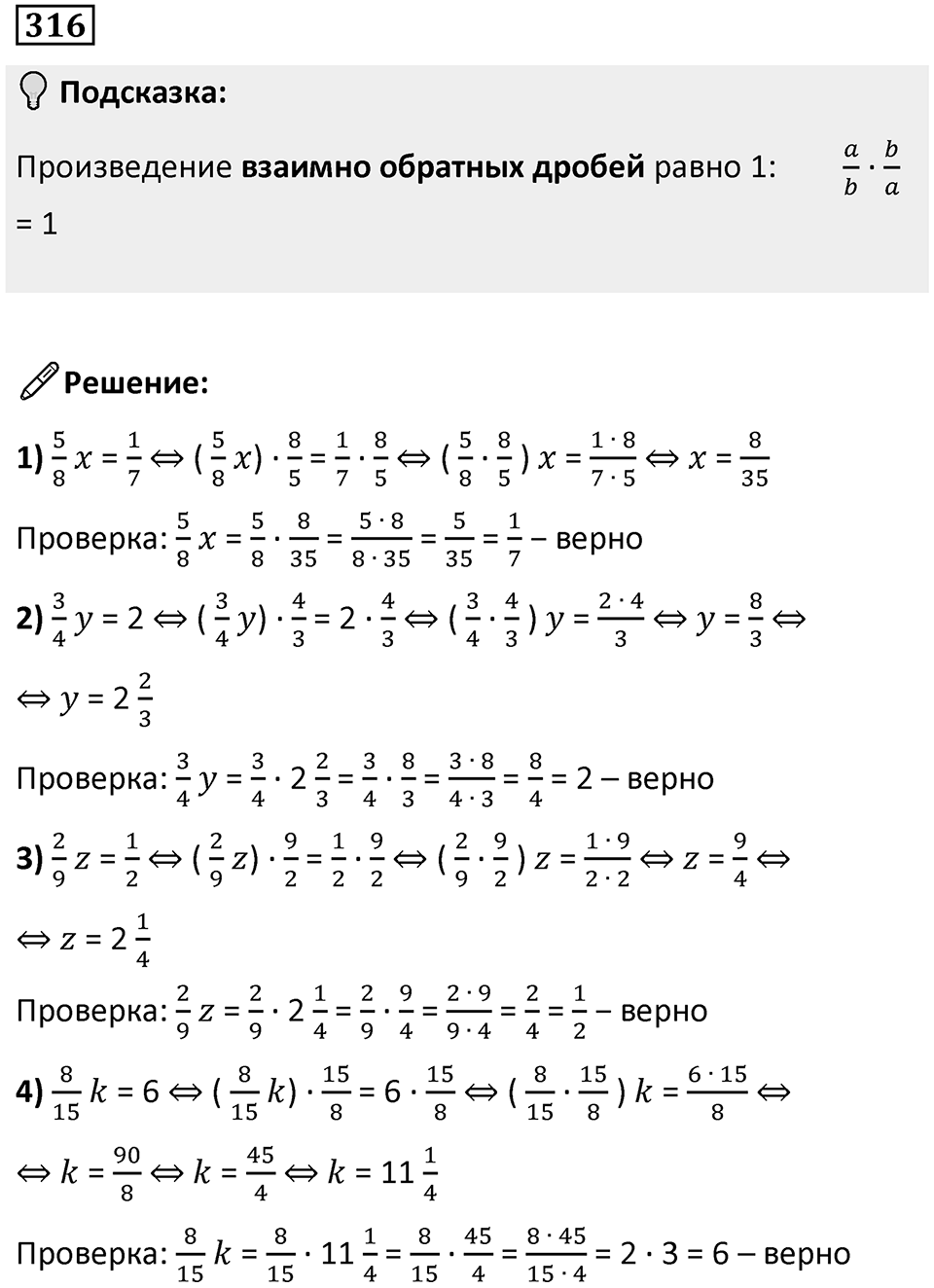 Номер 316 — решение 1