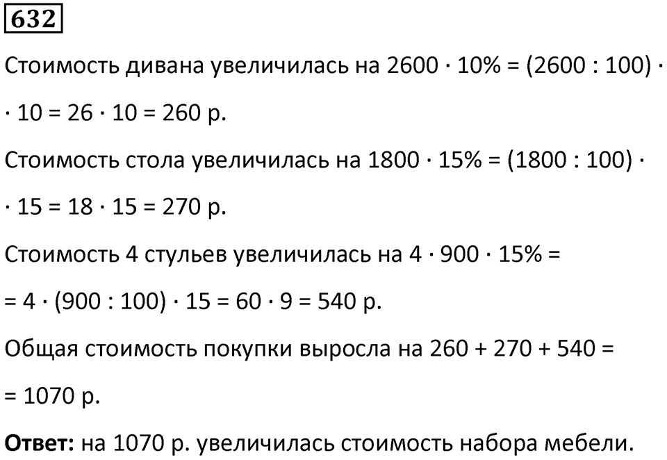 Номер 632 — решение 1