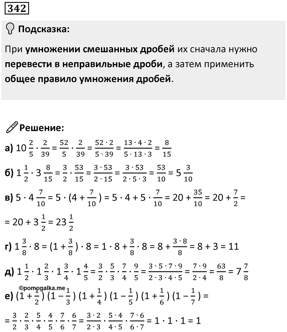 Номер 342 — решение 1