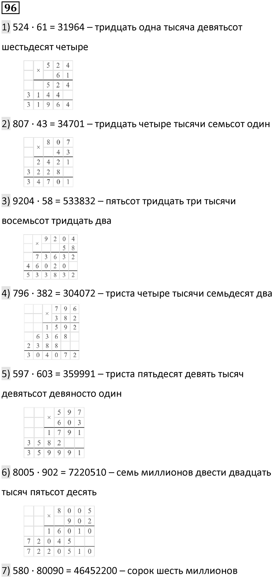Номер 96 — решение 1