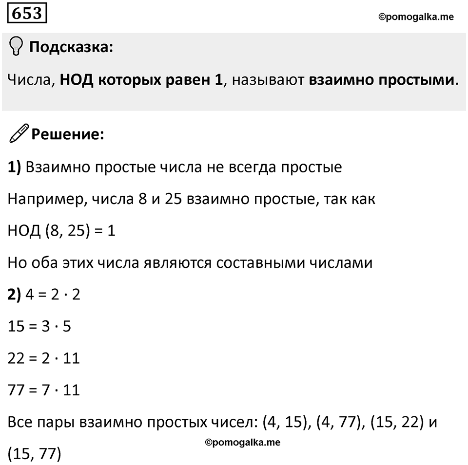 Номер 653 — решение 1