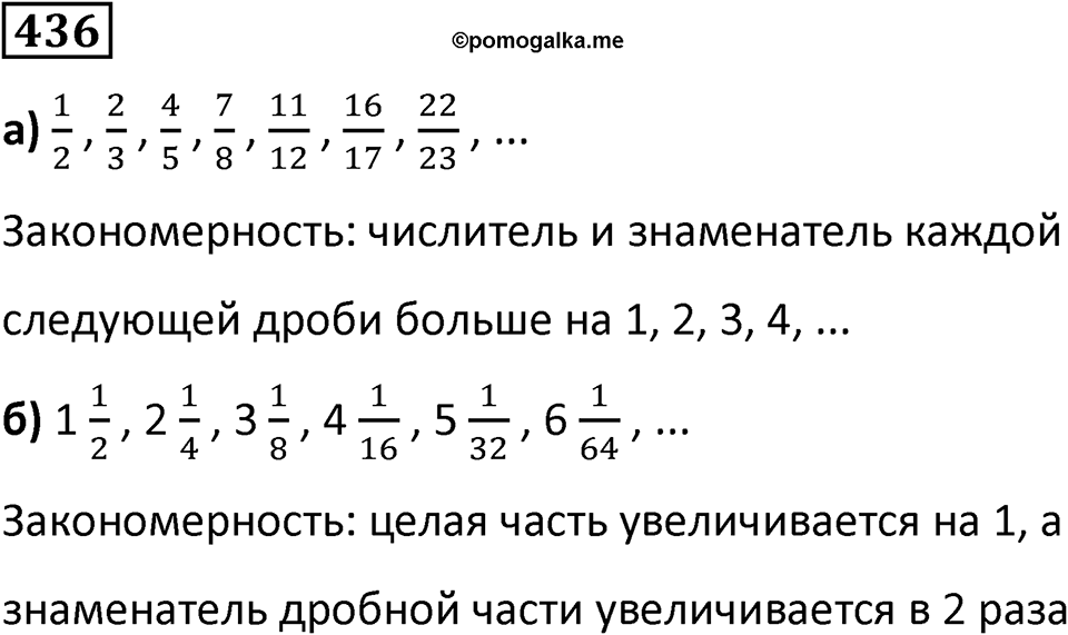 Номер 436 — решение 1