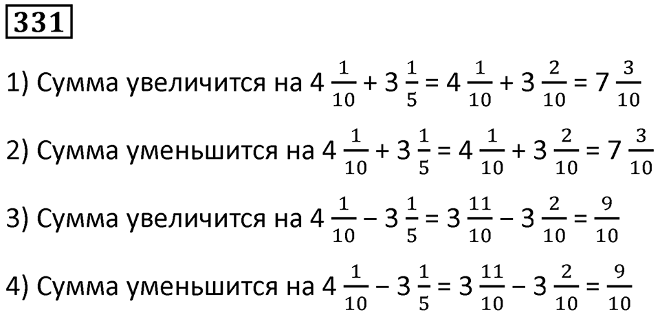 Номер 331 — решение 1