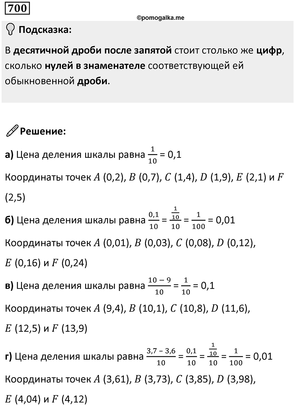 Номер 700 — решение 1