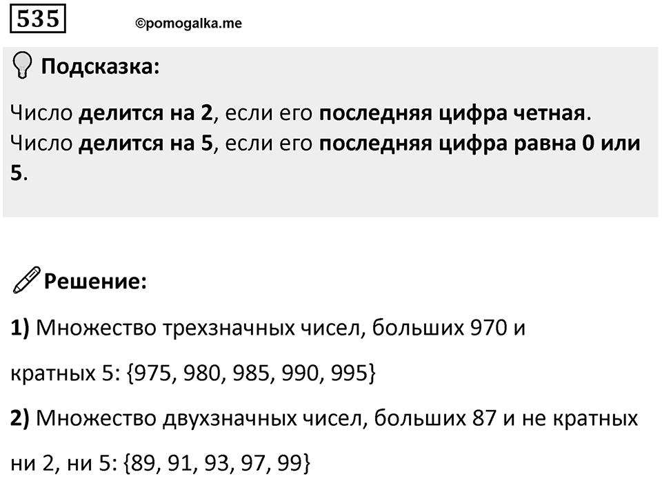 Номер 535 — решение 1