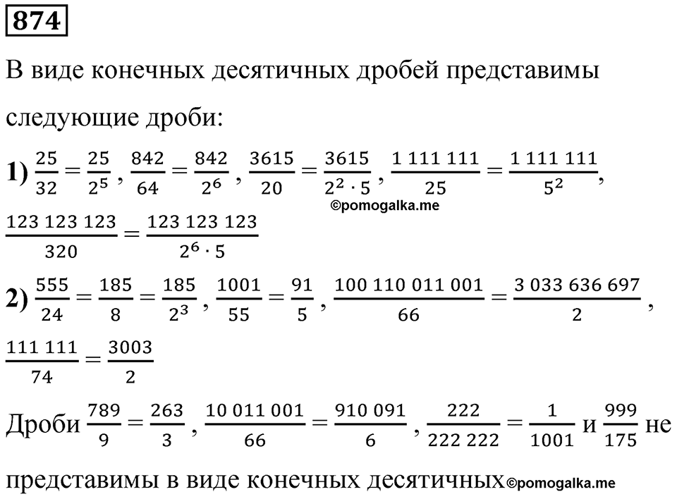 Номер 874 — решение 1