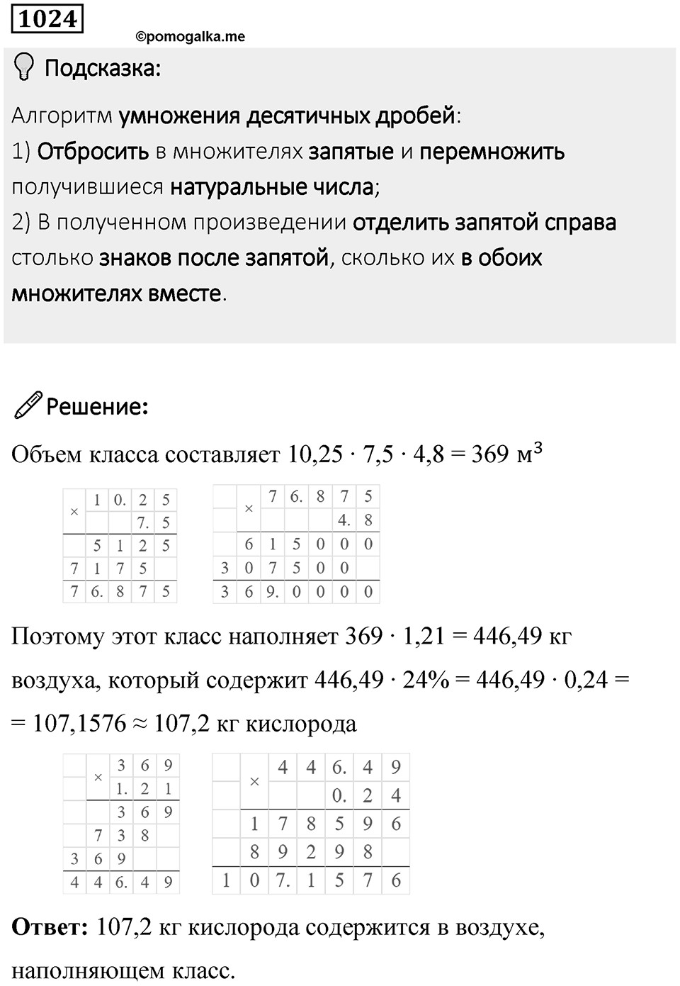 Номер 1024 — решение 1