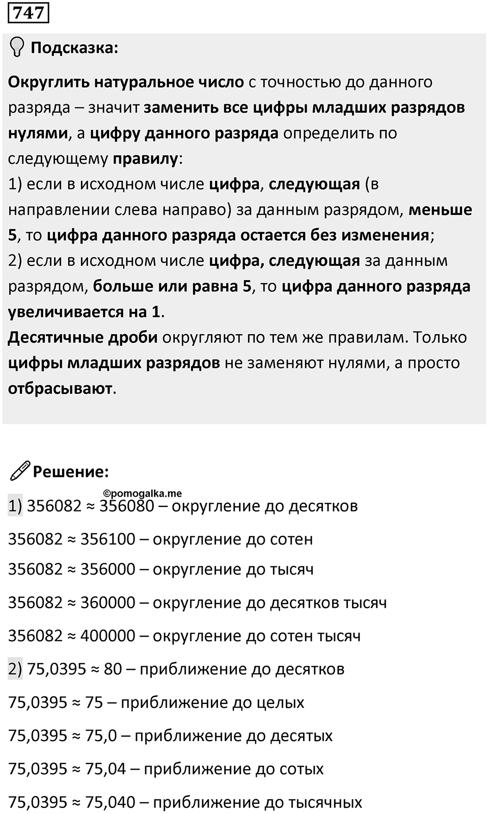 Номер 747 — решение 1