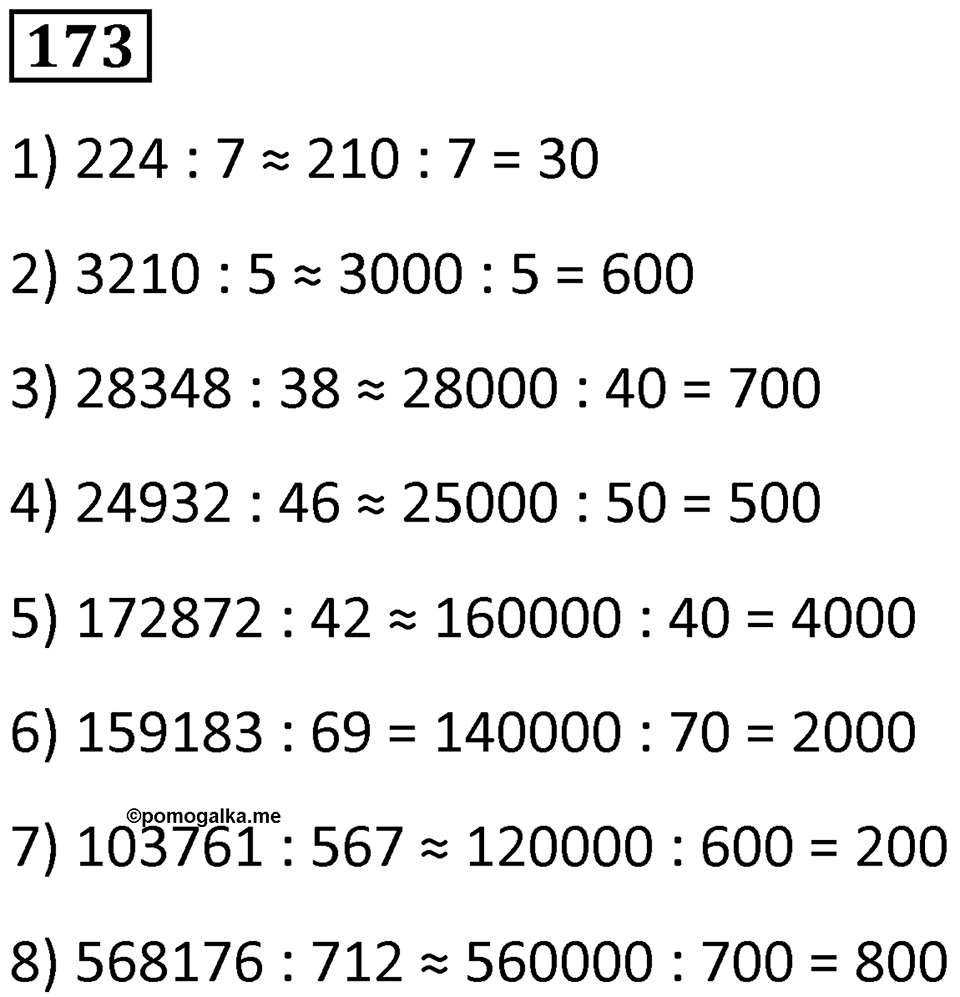 Номер 173 — решение 1