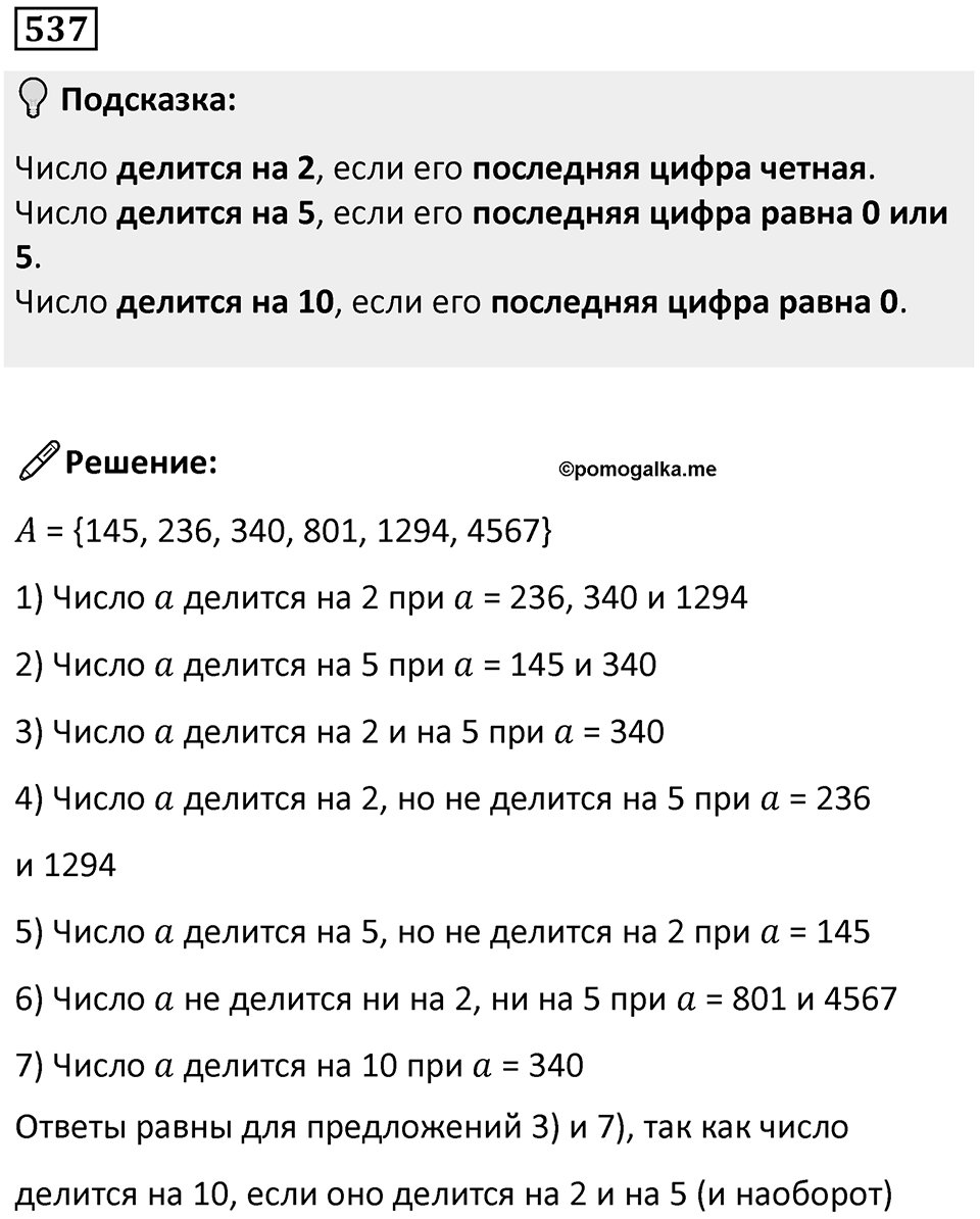 Номер 537 — решение 1