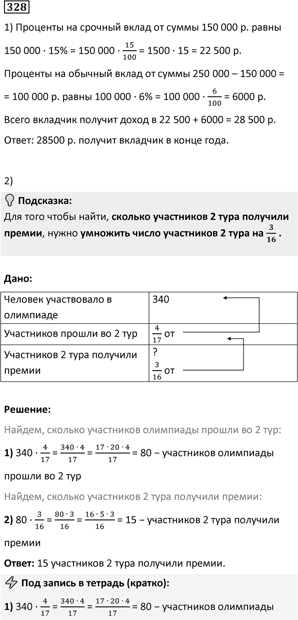 Номер 328 — решение 1