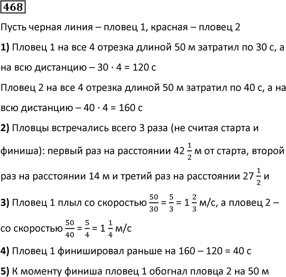 Номер 468 — решение 1