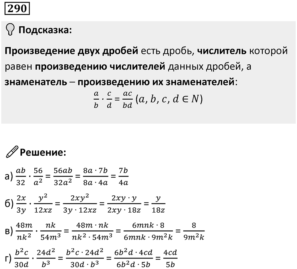 Номер 290 — решение 1
