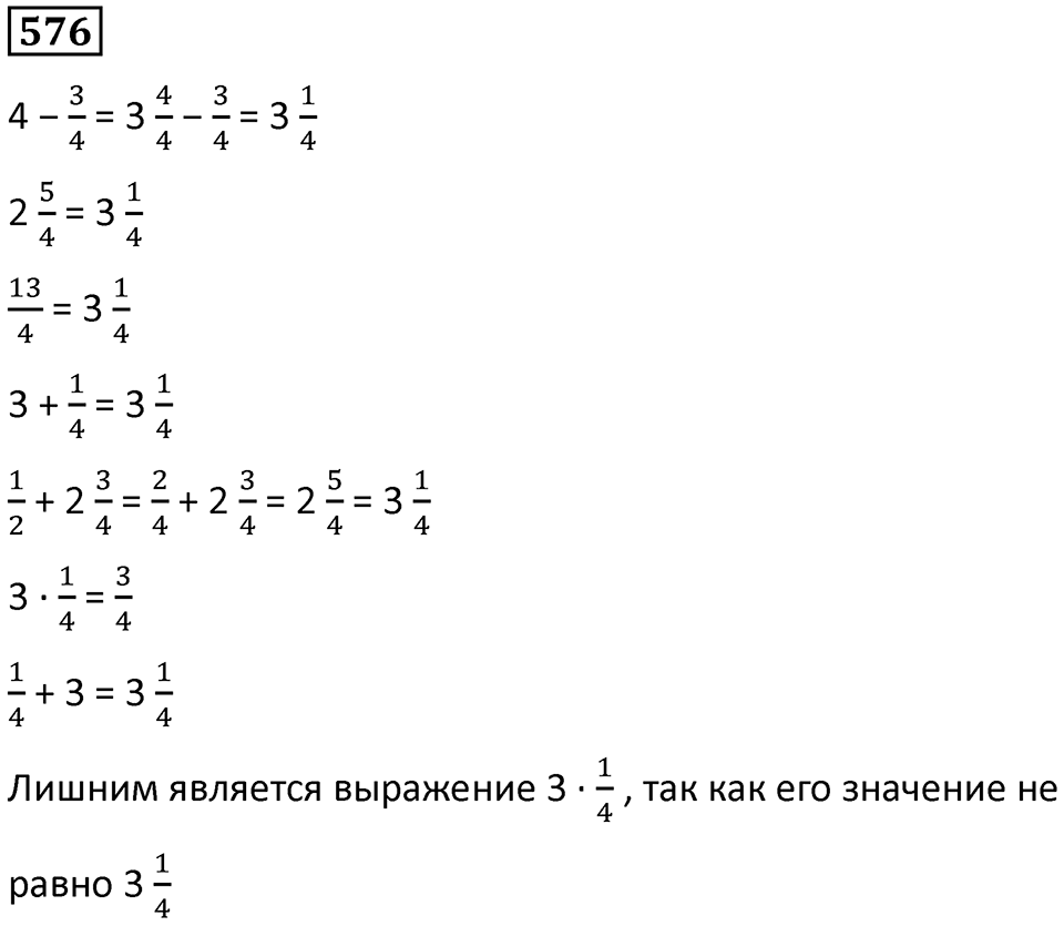Номер 576 — решение 1