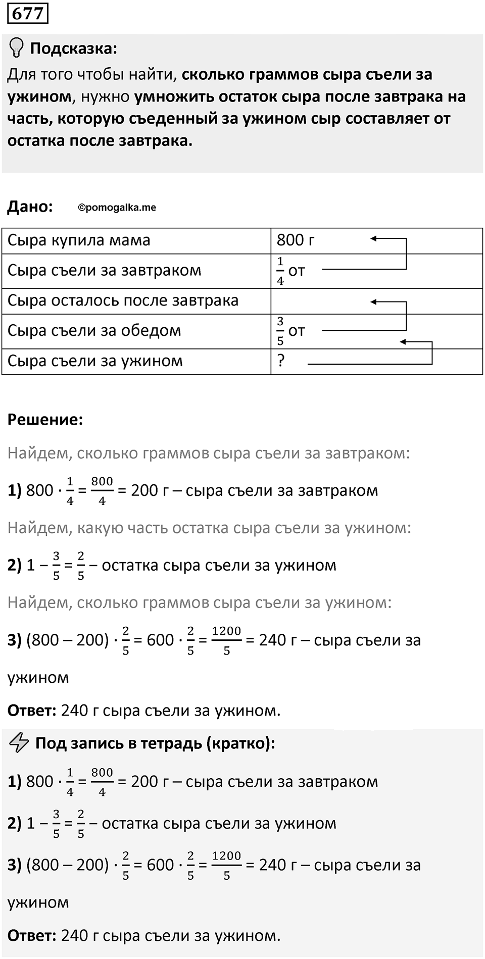 Номер 677 — решение 1