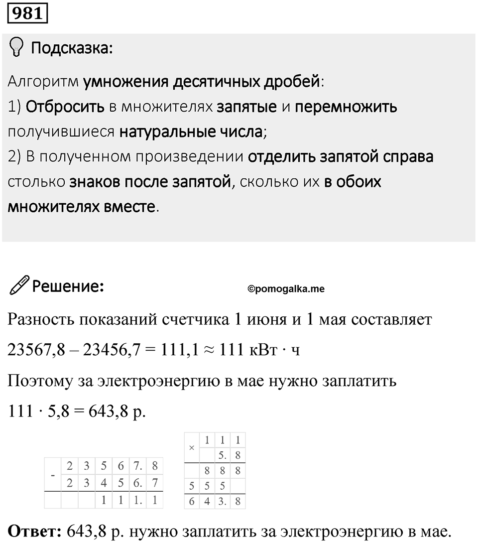 Номер 981 — решение 1