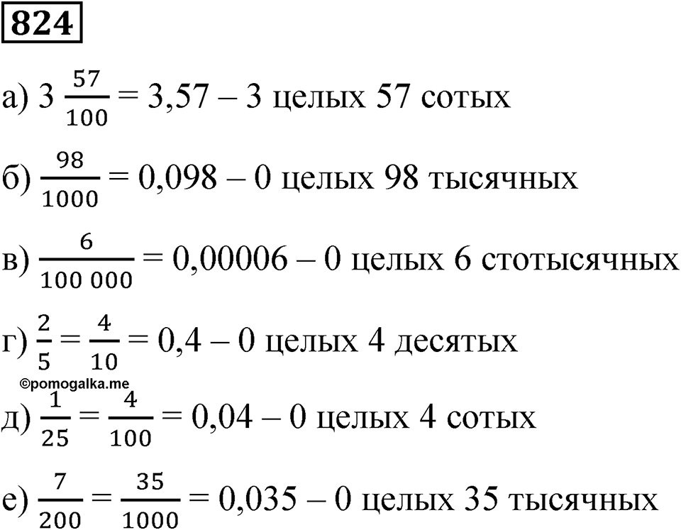 Номер 824 — решение 1