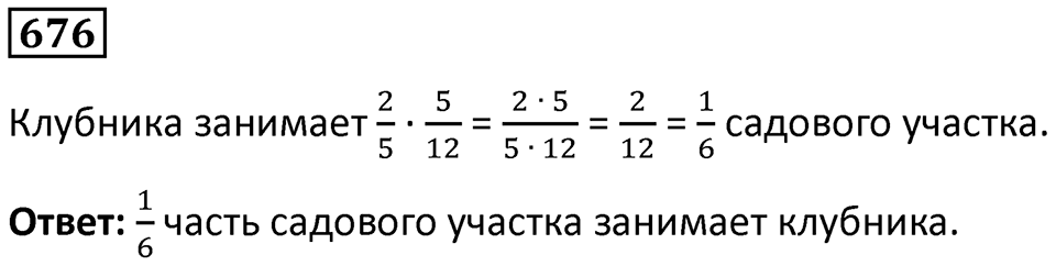 Номер 676 — решение 1